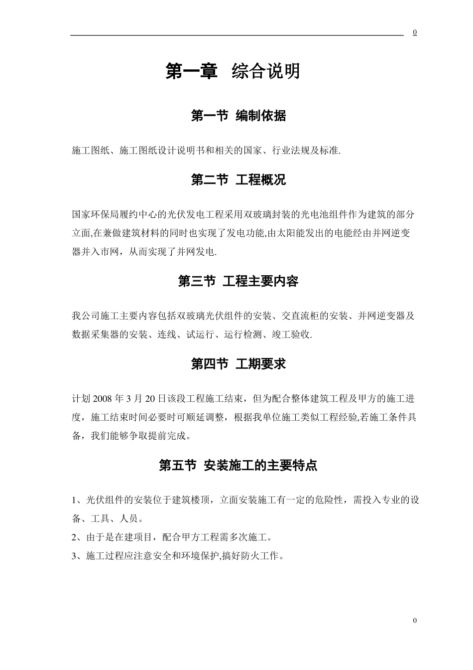 光伏工程施工组织设计_第3页