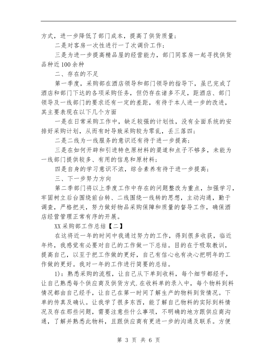 2024采购部工作总结_第3页