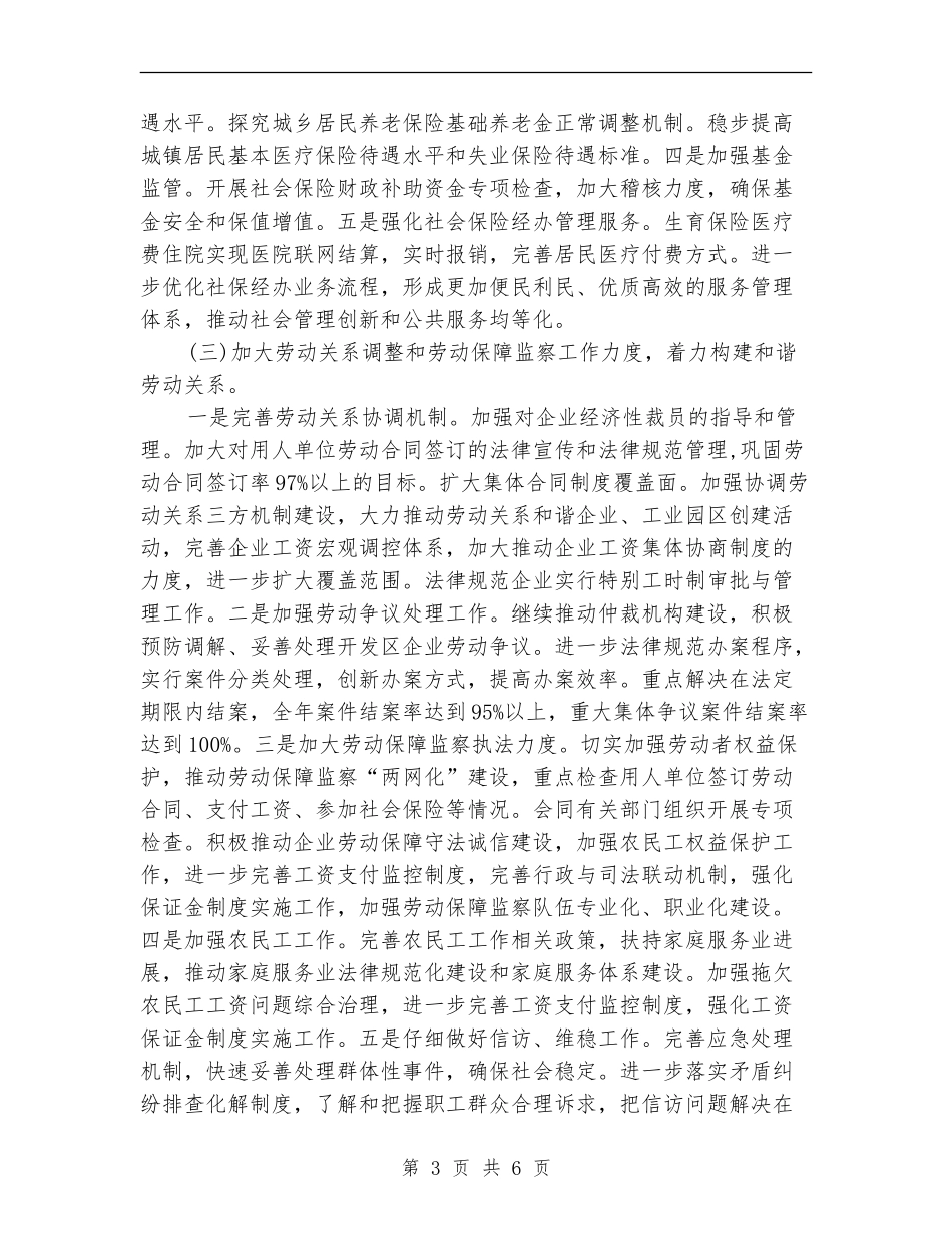 保障工作下半年工作计划_第3页