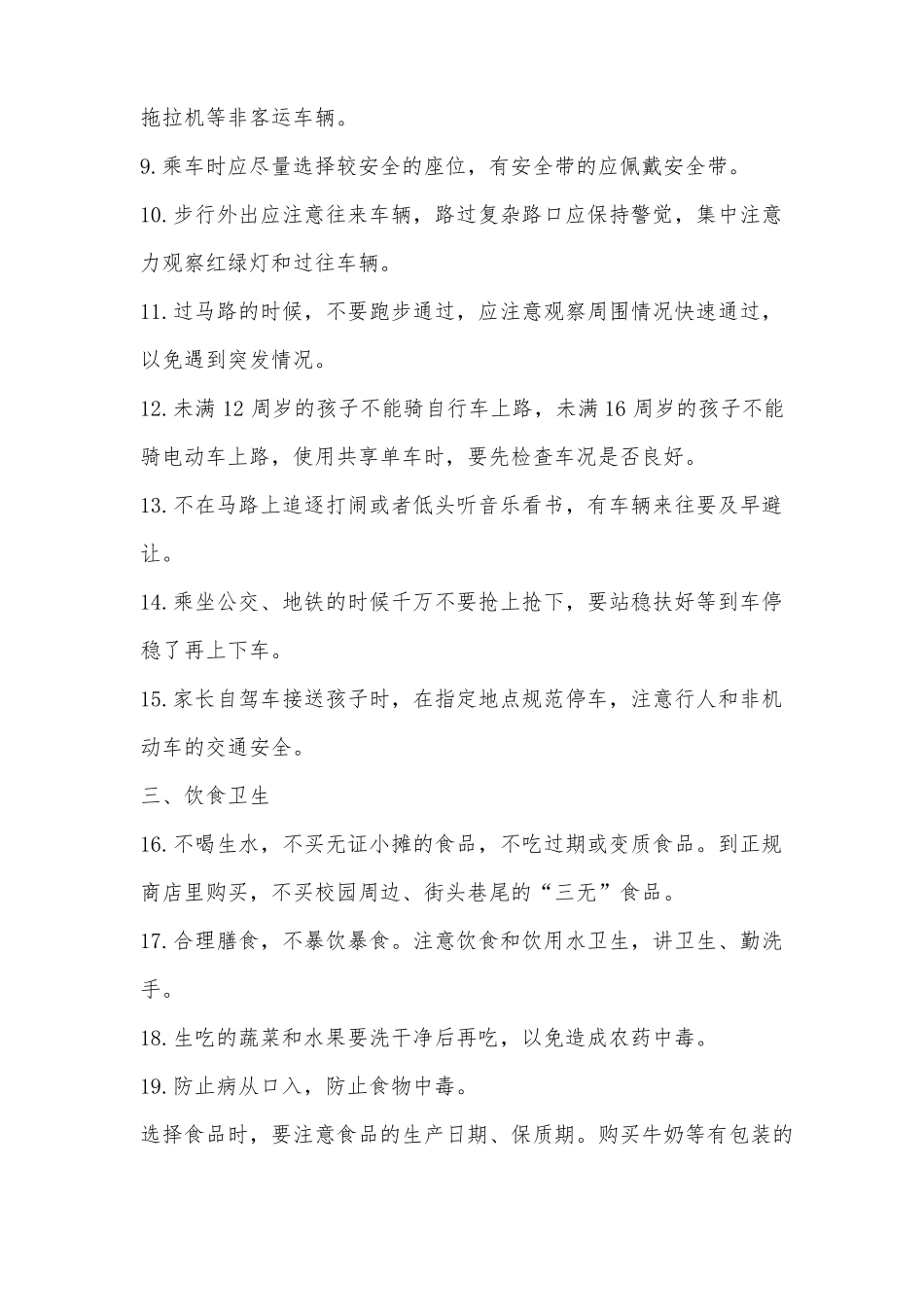 校园安全防护常识安全教育日_第2页