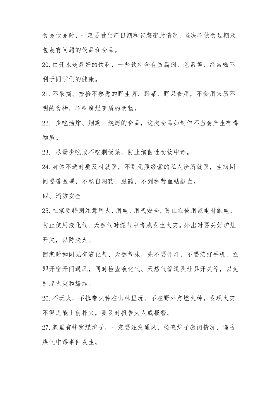 校园安全防护常识安全教育日_第3页