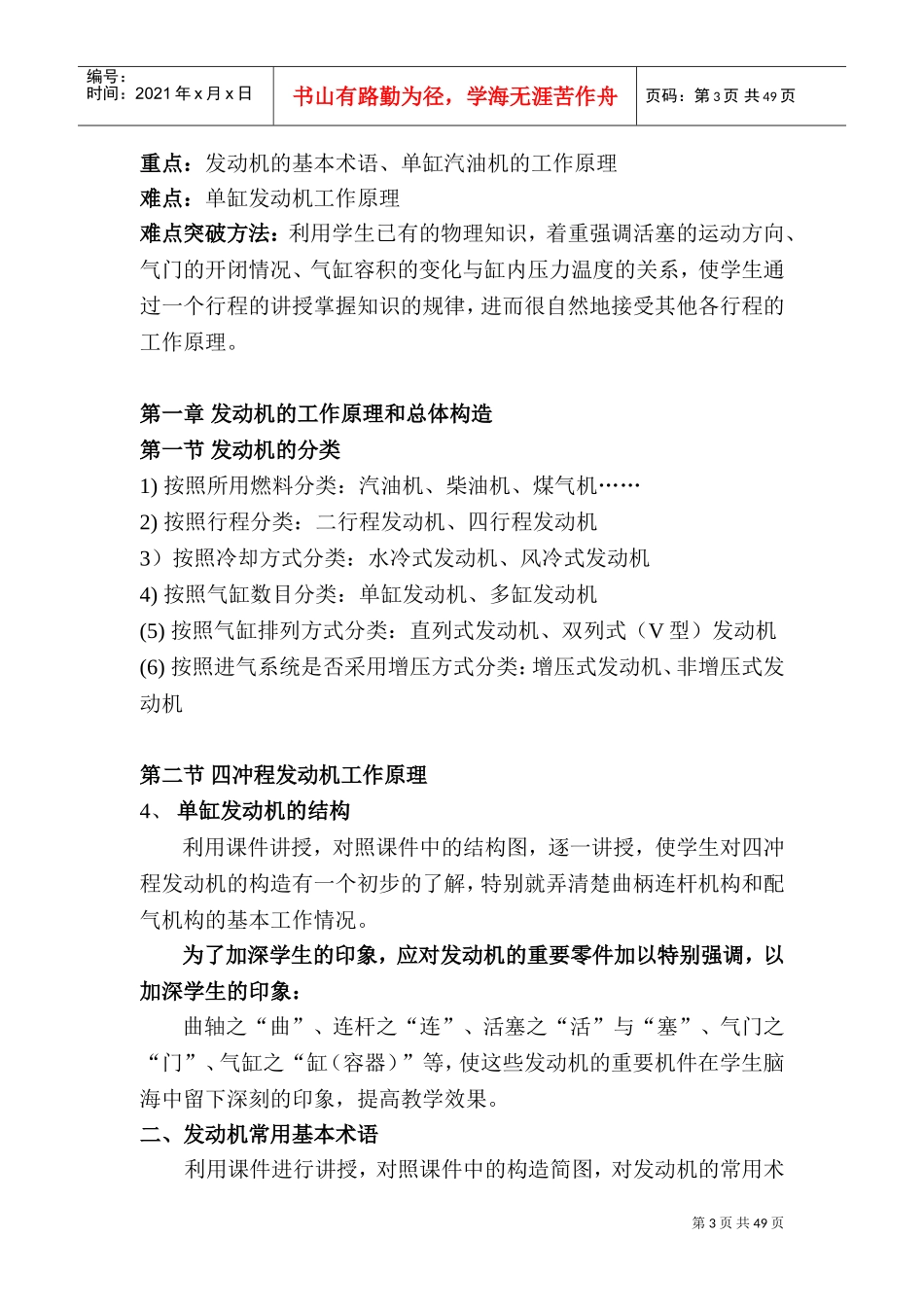 汽车发动机教案(DOC64页)_第3页