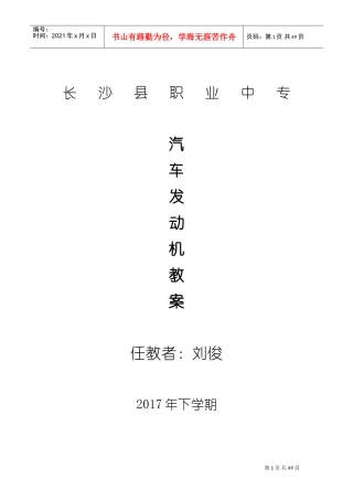 汽车发动机教案(DOC64页)