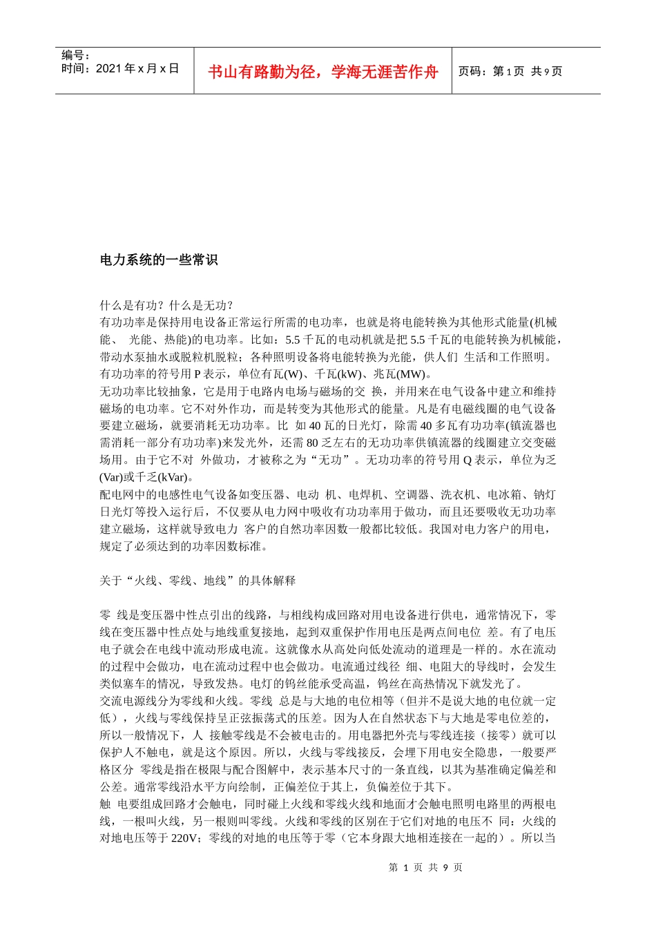 浅析电力系统的一些常识_第1页