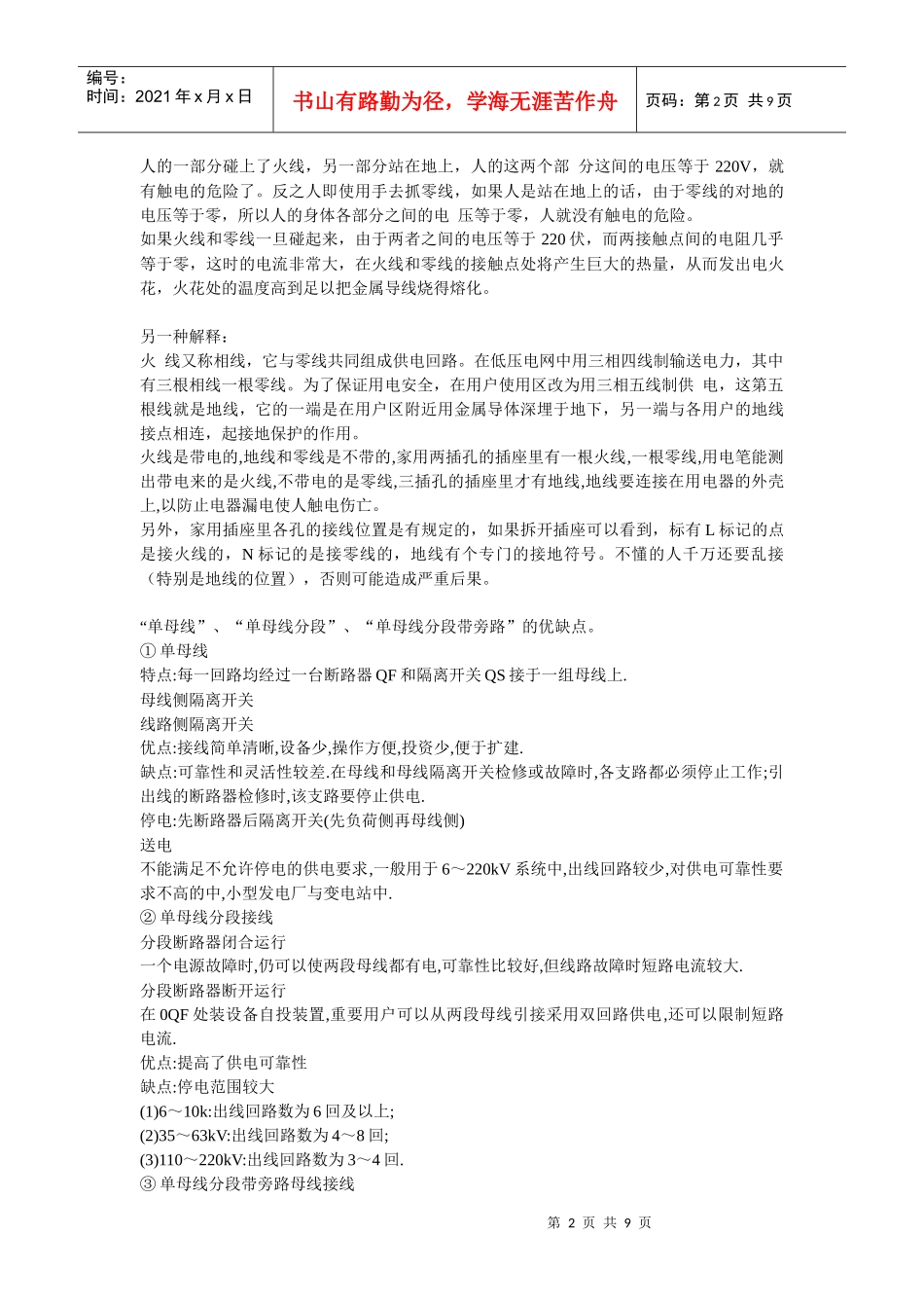 浅析电力系统的一些常识_第2页