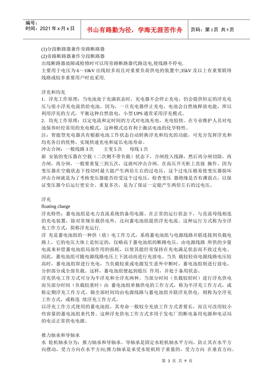 浅析电力系统的一些常识_第3页