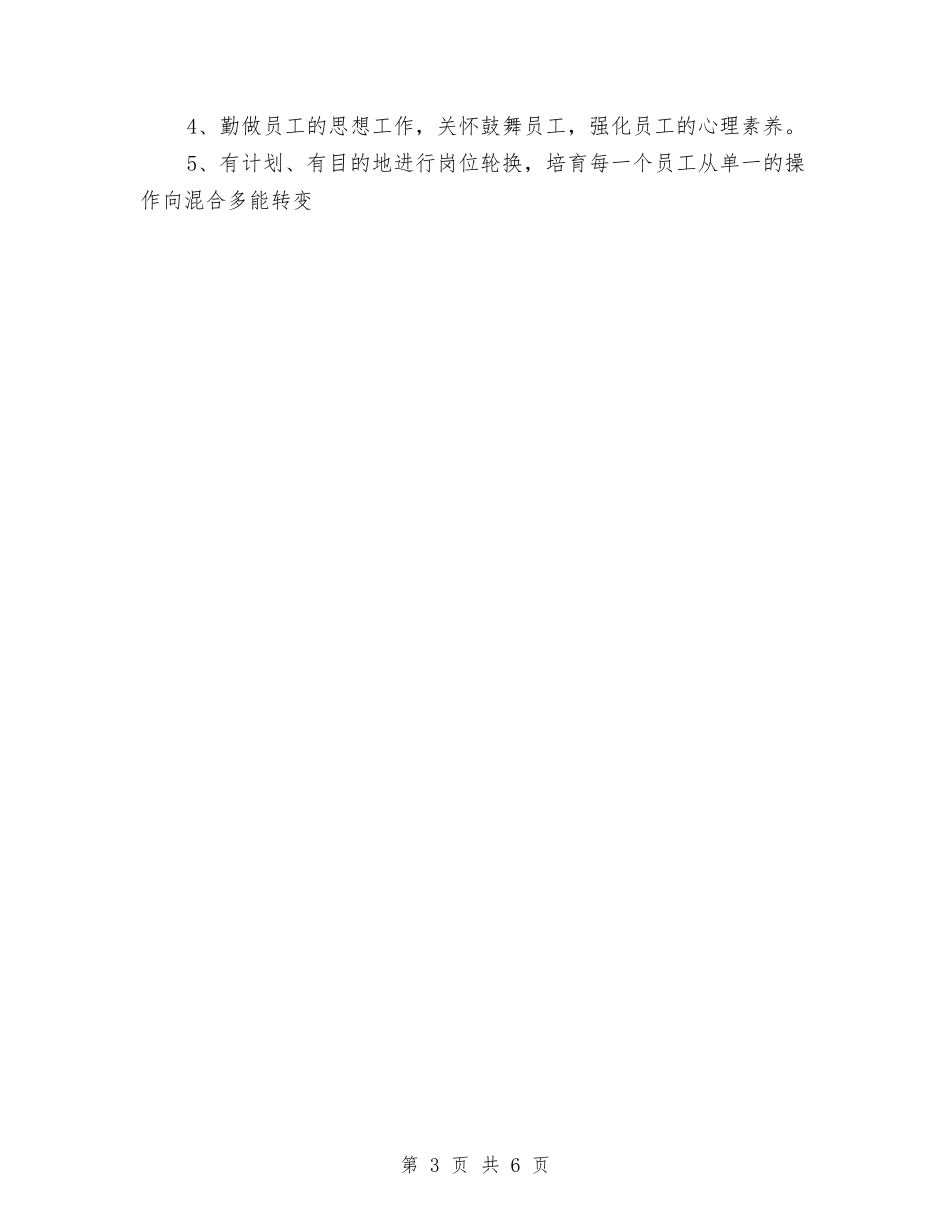 2024银行年度计划与2024银行思想政治工作计划汇编_第3页