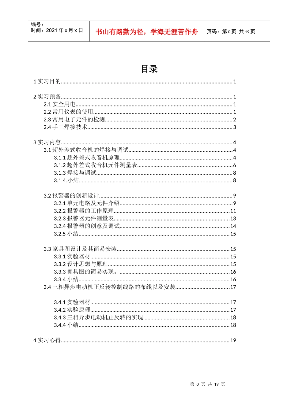 武汉理工大学电子电工实习_第1页