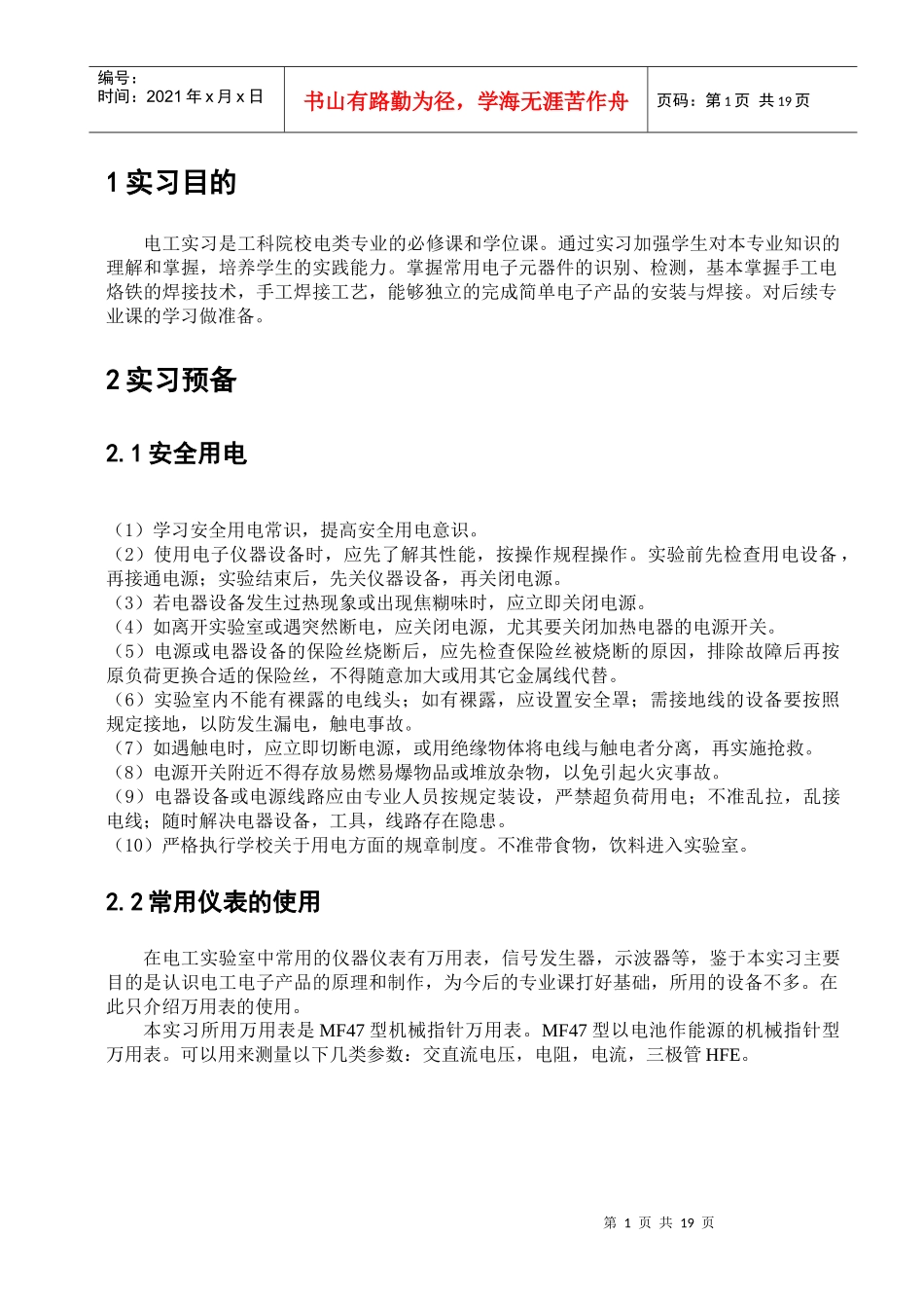 武汉理工大学电子电工实习_第2页