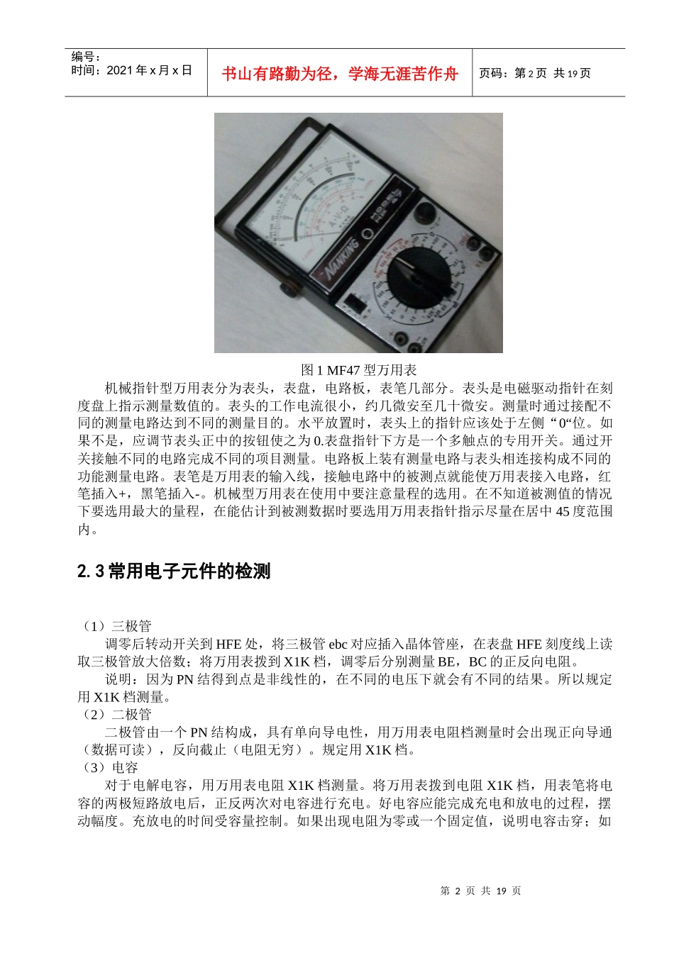 武汉理工大学电子电工实习_第3页