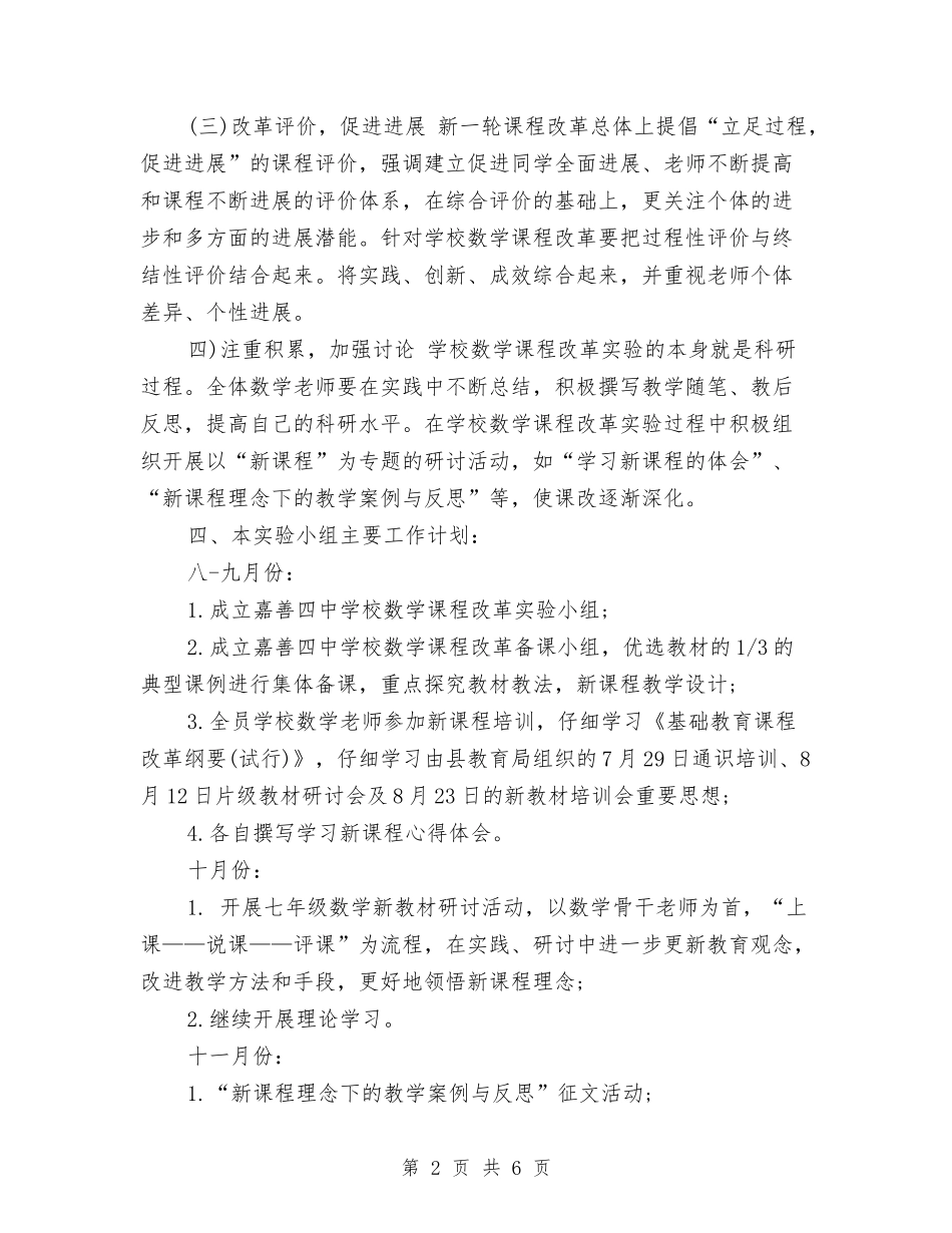 2024小组工作计划书与2024小组工作计划书范文汇编.doc_第2页