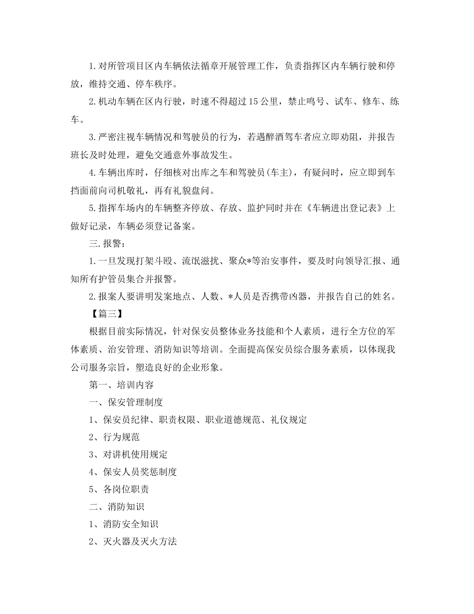 物业保安年培训计划 _第3页