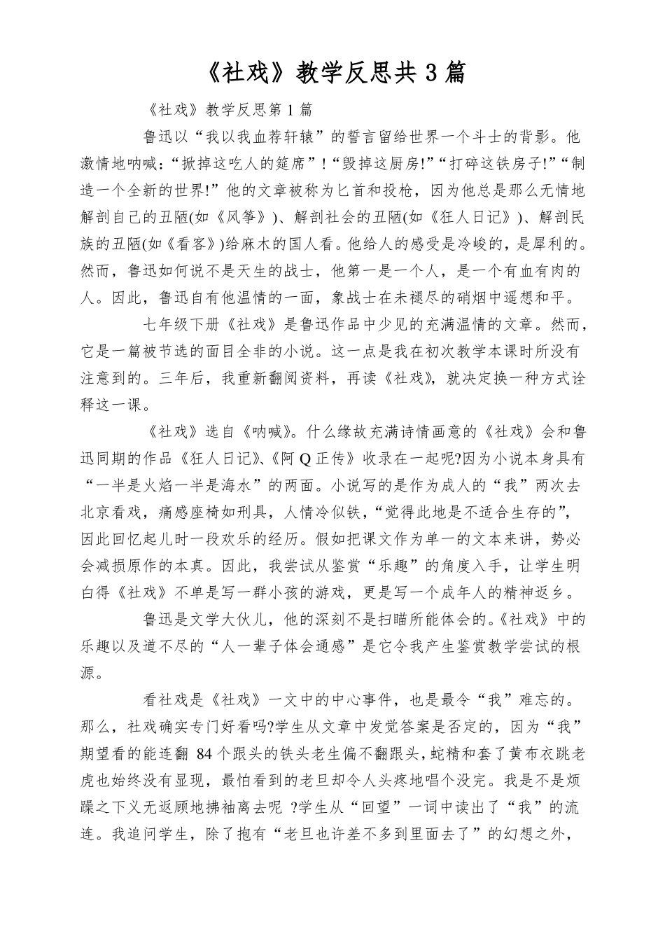 社戏教学反思共3篇_第1页
