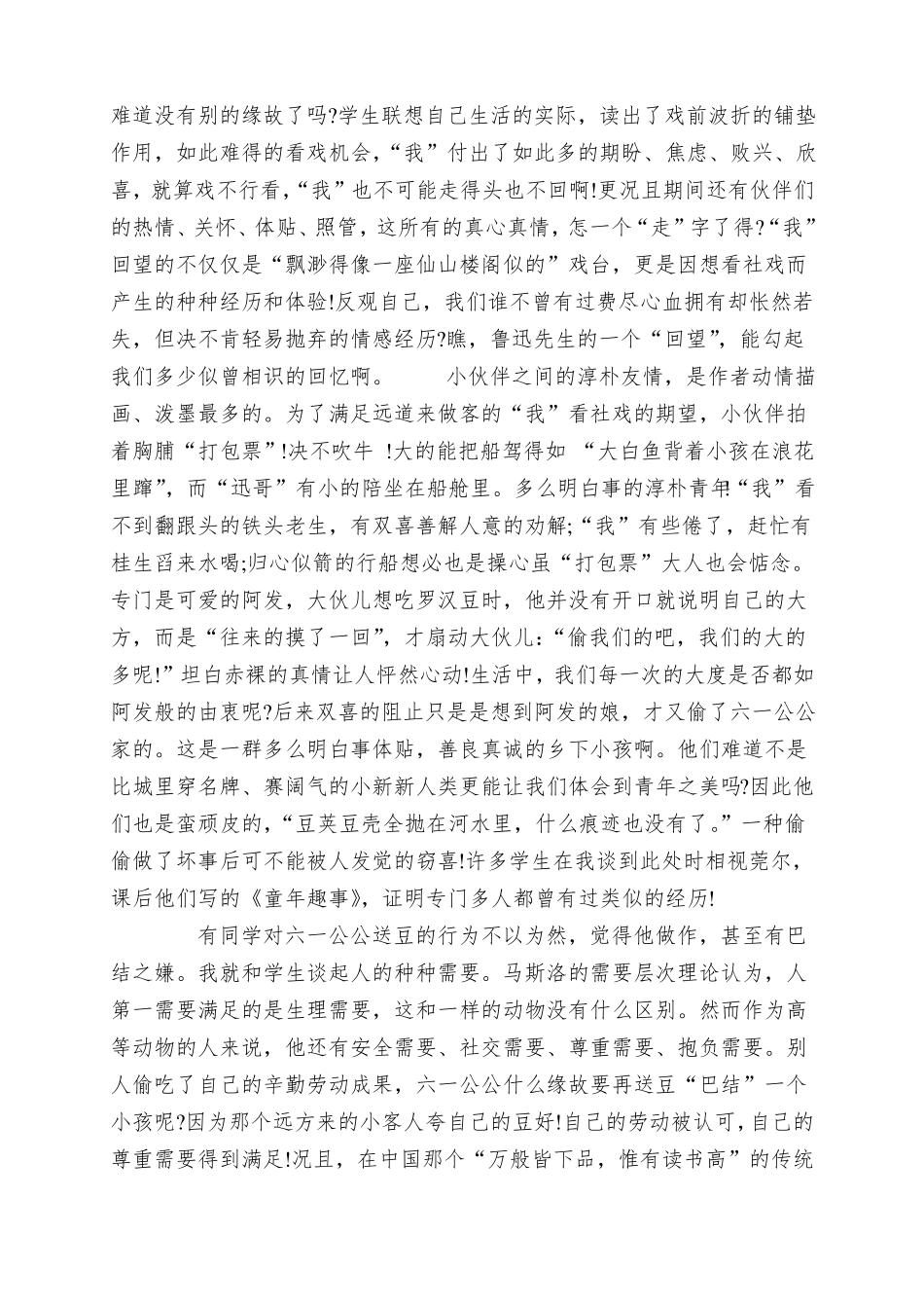 社戏教学反思共3篇_第2页