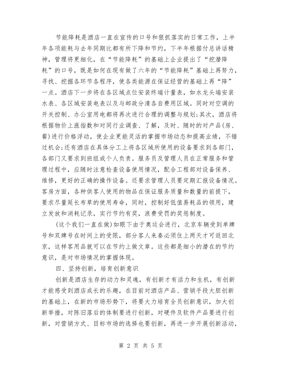 2024年酒店前台工作计划报告1与2024年酒店前台工作计划范文汇编_第2页