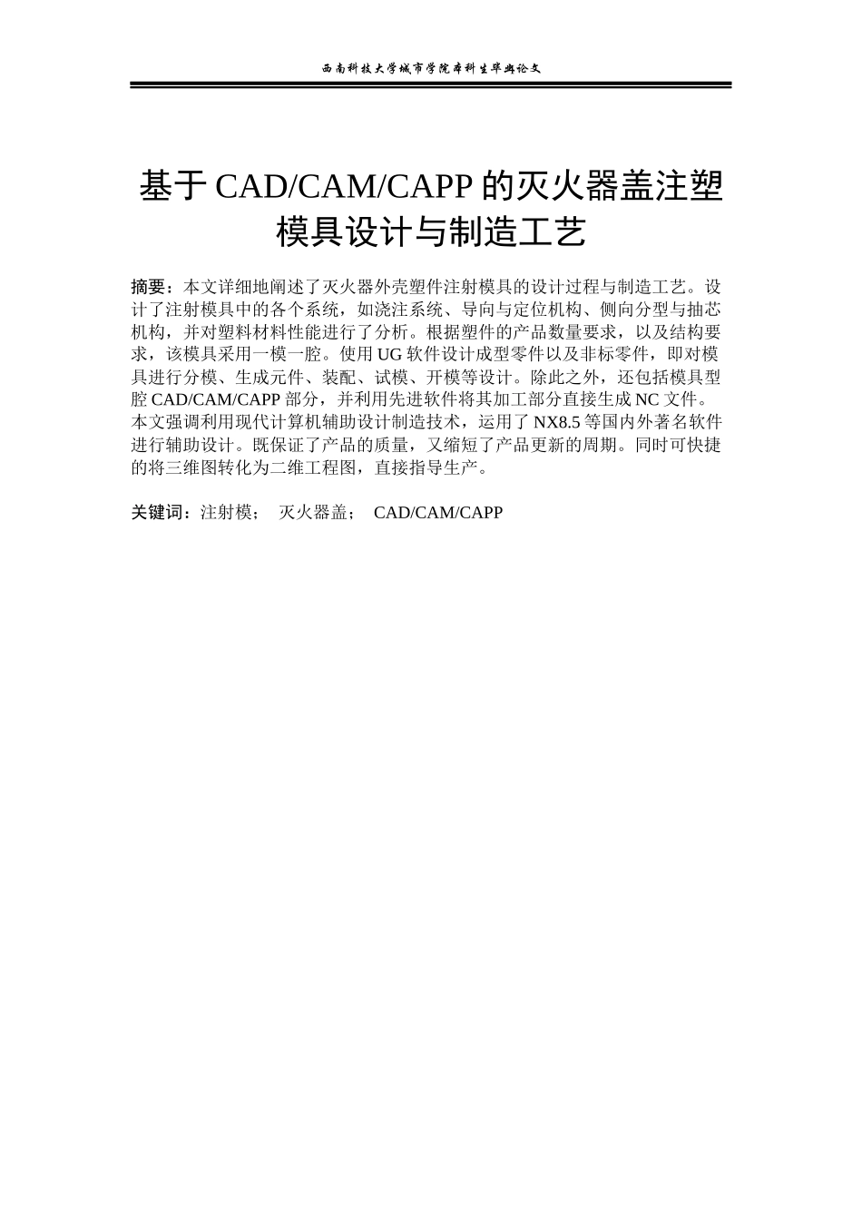 灭火器盖注塑模具设计说明书_第1页