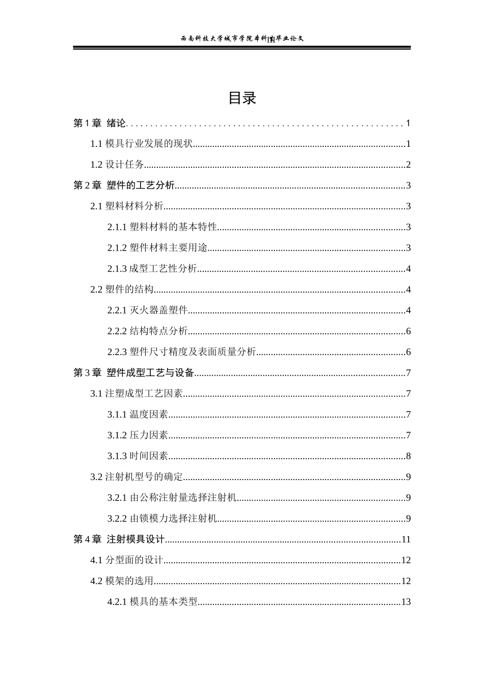 灭火器盖注塑模具设计说明书_第3页