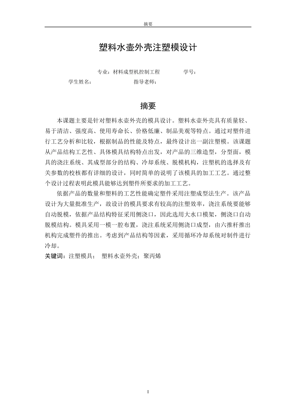 热水壶外壳塑料模具设计_第1页