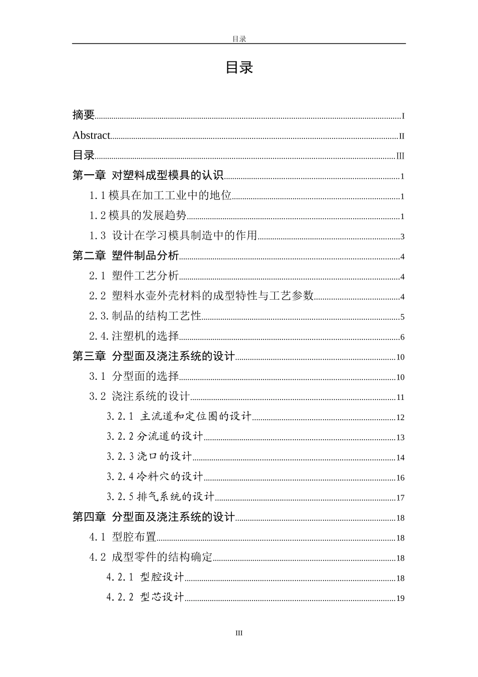 热水壶外壳塑料模具设计_第3页