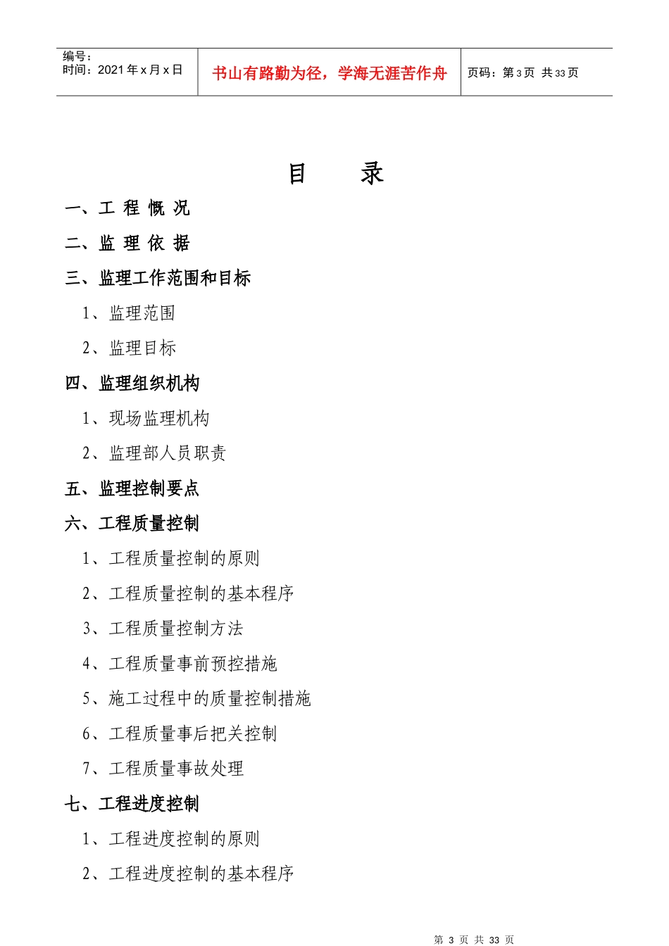 湖南大学游泳馆工程监理规划_第3页