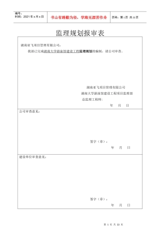湖南大学游泳馆工程监理规划