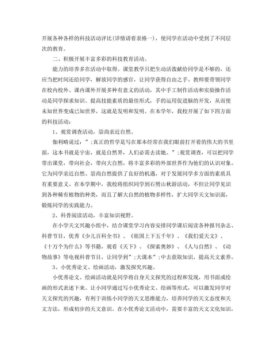 小学科技活动教学计划范文 _第3页