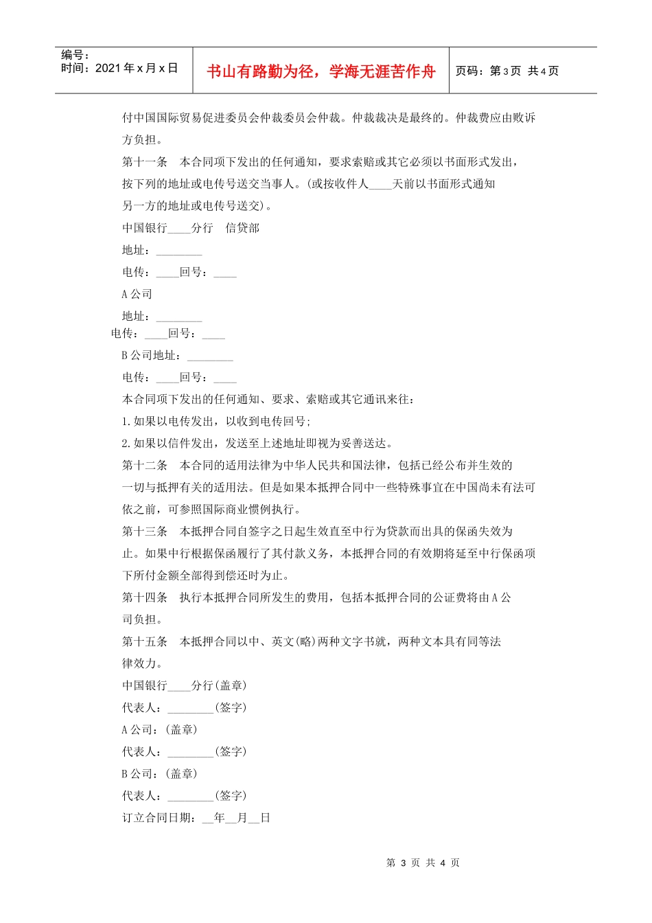 物业股权抵押合同样本_第3页