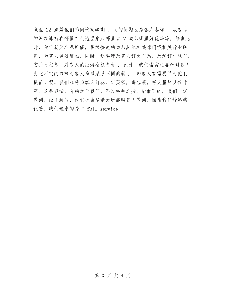 2024年酒店礼宾部工作总结与2024年酒店管控中心工作总结汇编_第3页