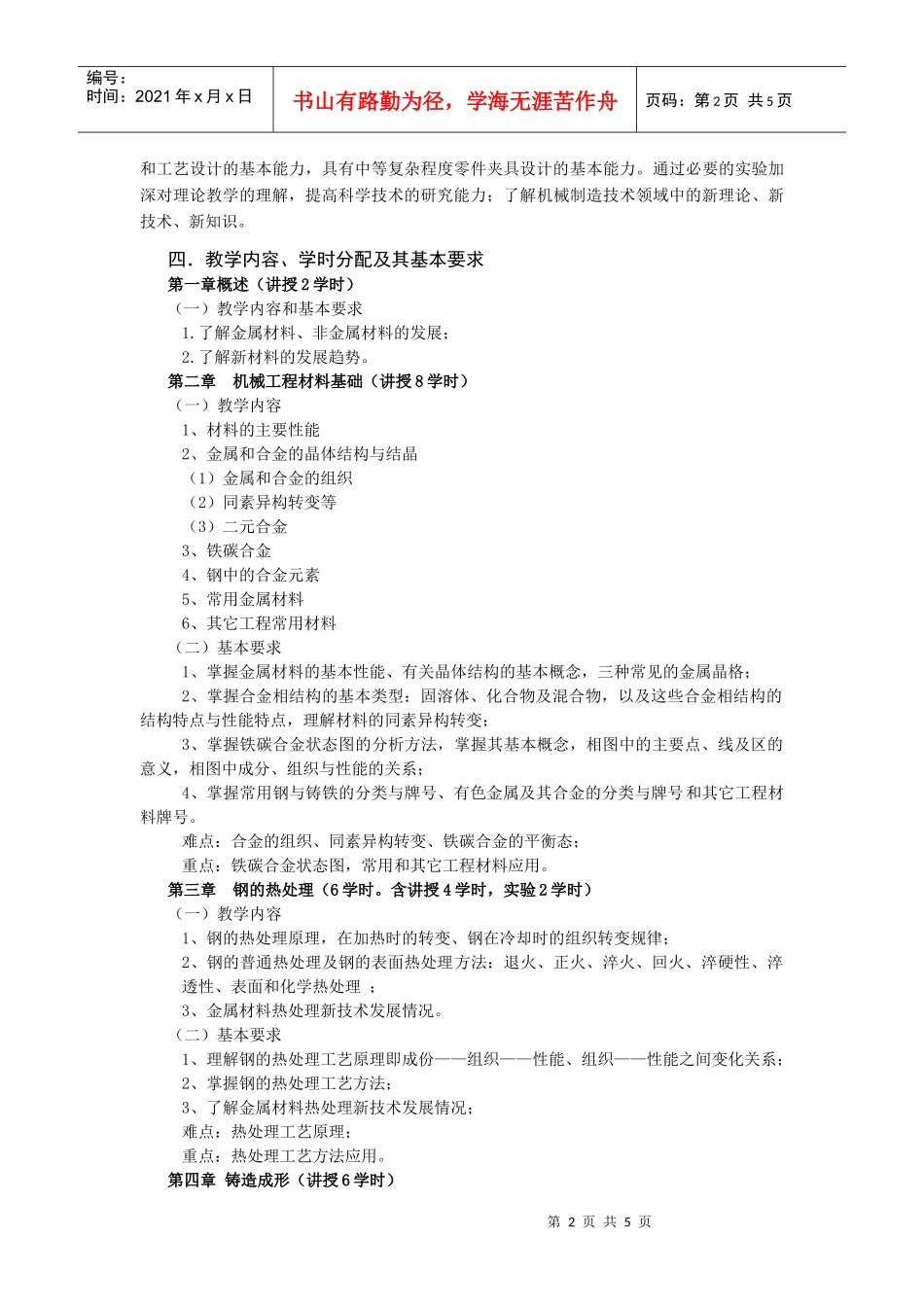 机械制造基础1课程教学大纲(1)_第2页