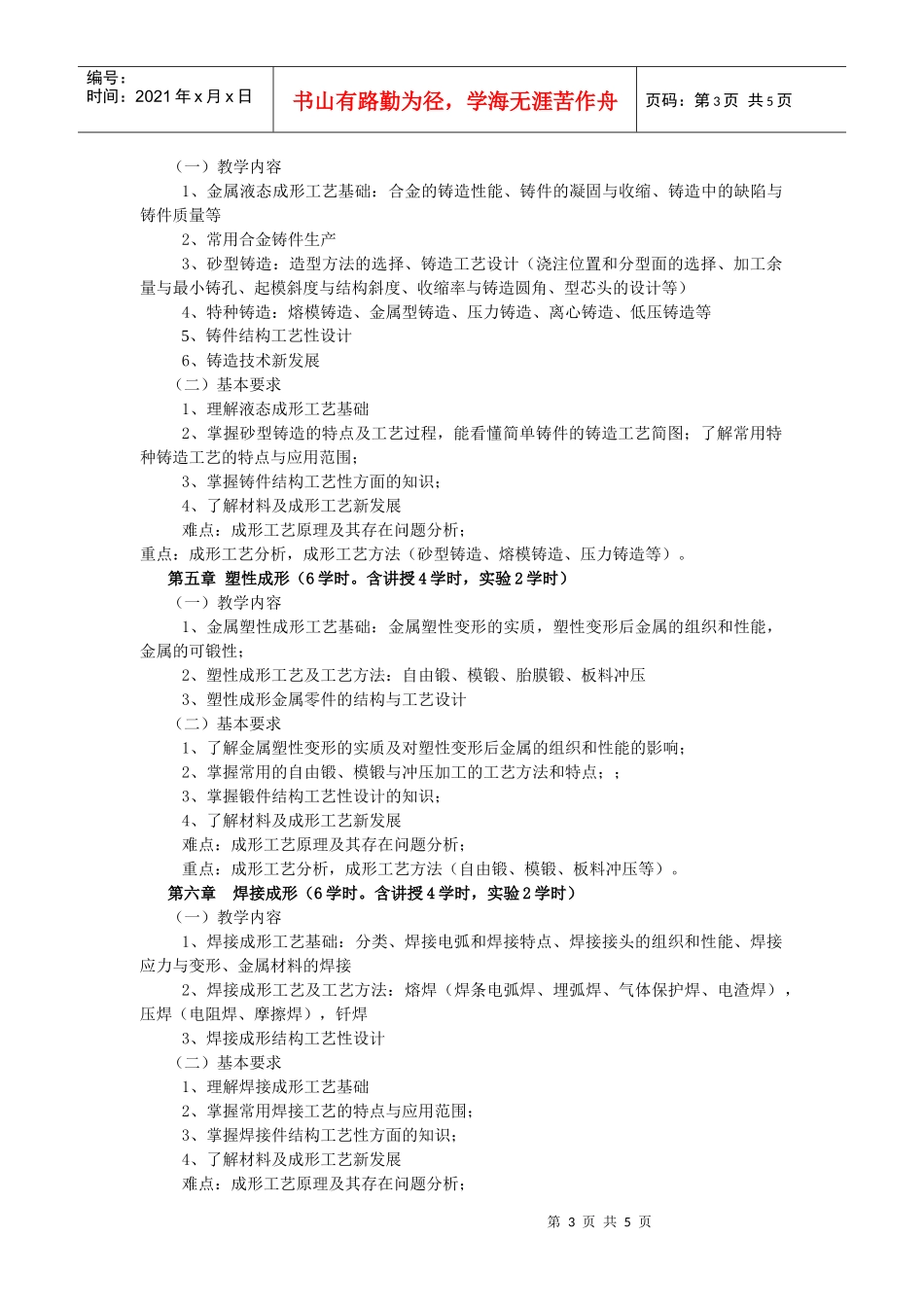 机械制造基础1课程教学大纲(1)_第3页