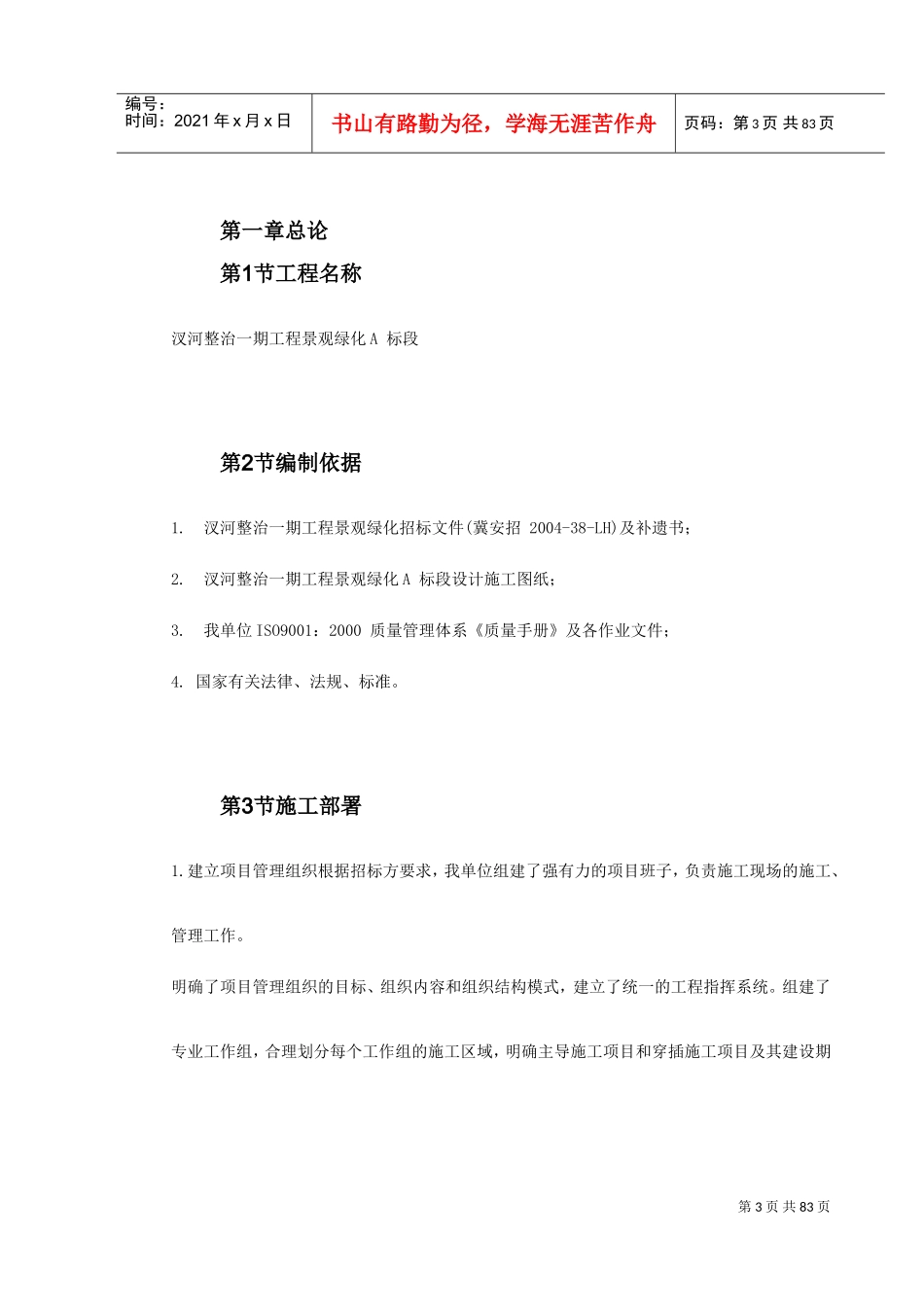 某景观绿化工程施工组织设计(DOC90页)_第3页