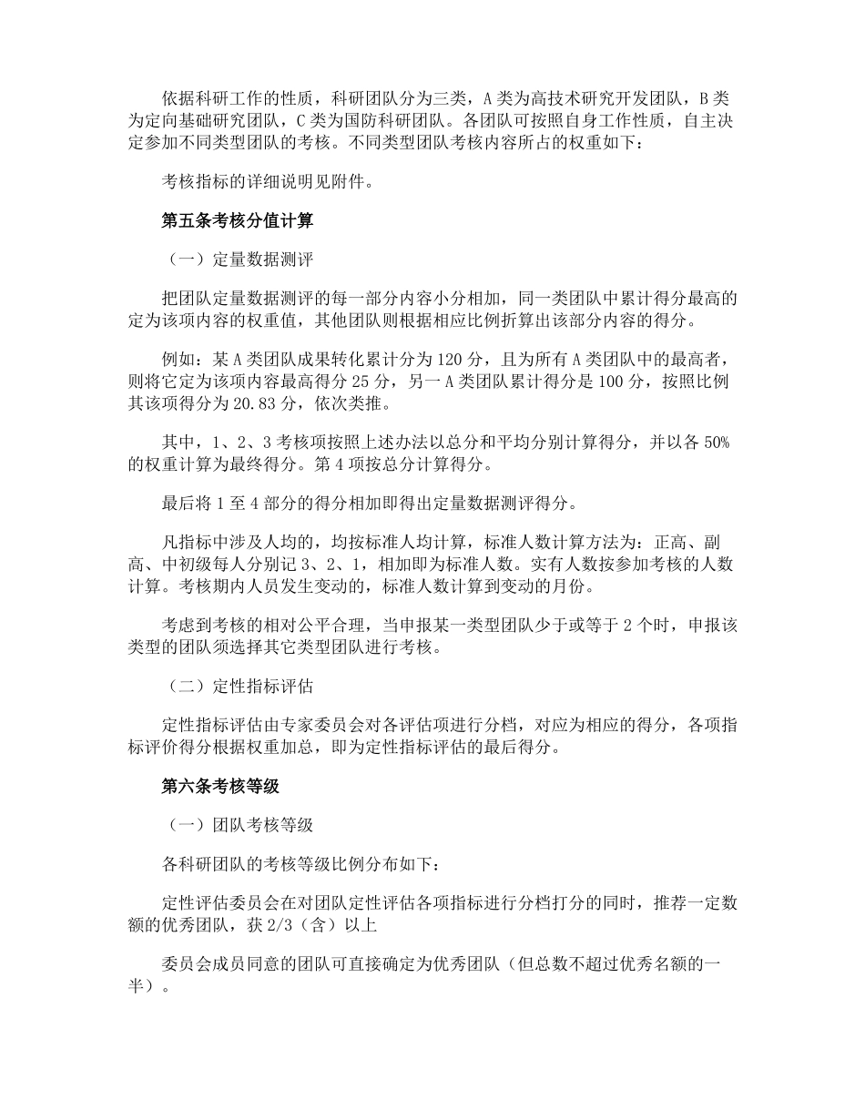 团队绩效考核方案_第2页