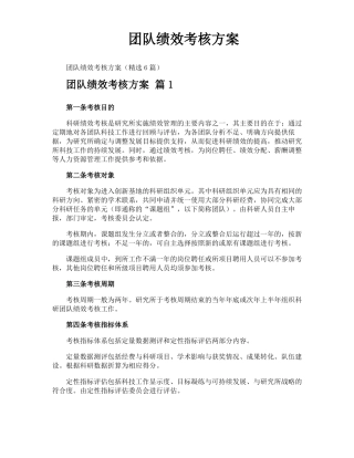 团队绩效考核方案