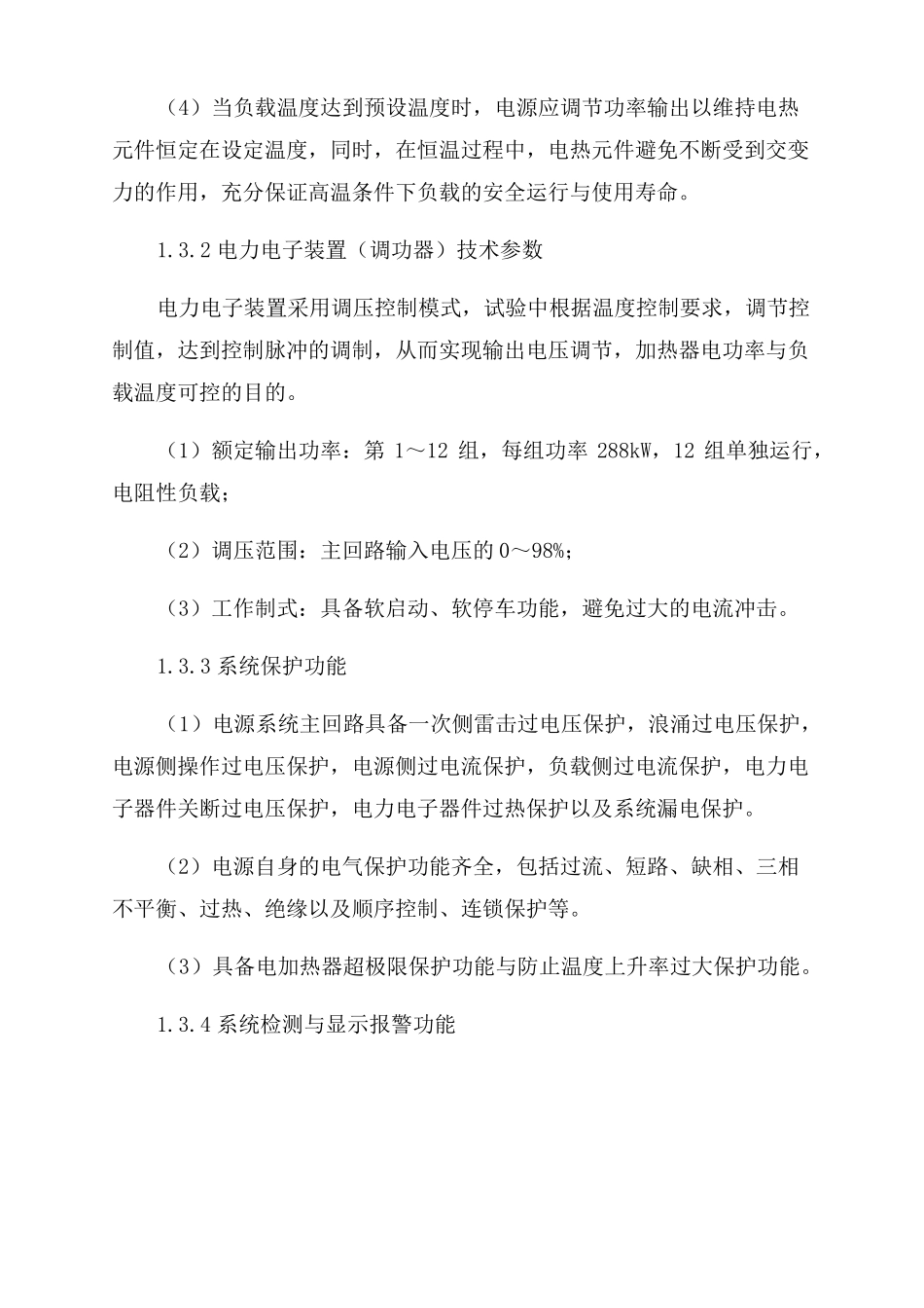大功率电加热器电源与温度控制系统的设计_第2页