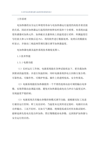 大功率电加热器电源与温度控制系统的设计