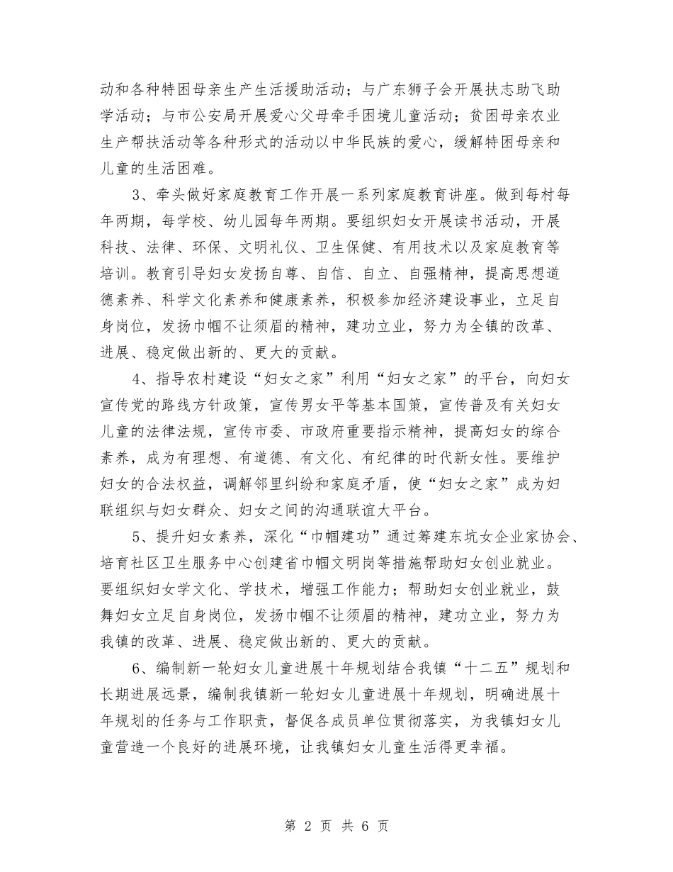 2024社区妇联工作计划报告1与2024社区妇联工作计划报告样本汇编_第2页