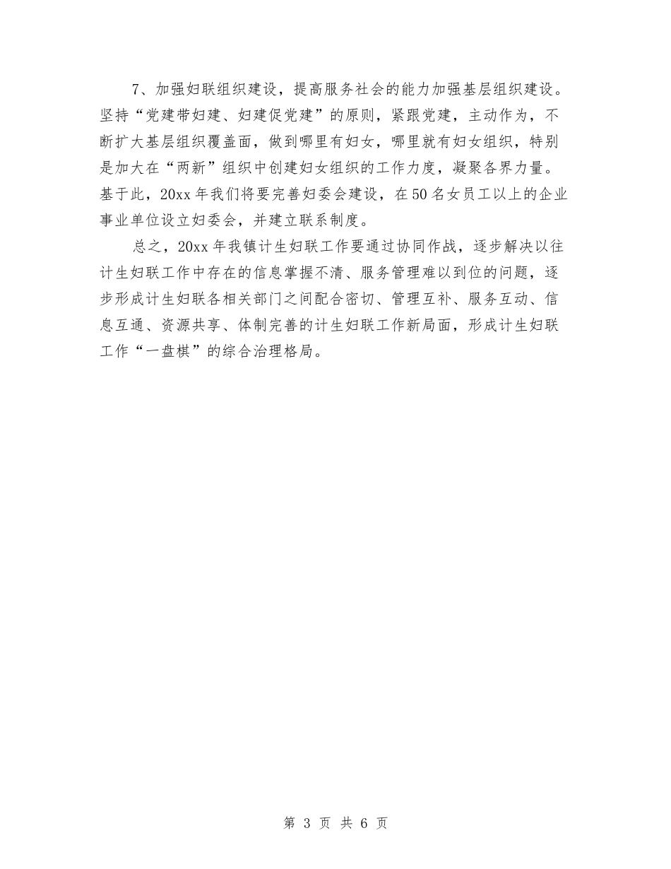 2024社区妇联工作计划报告1与2024社区妇联工作计划报告样本汇编_第3页