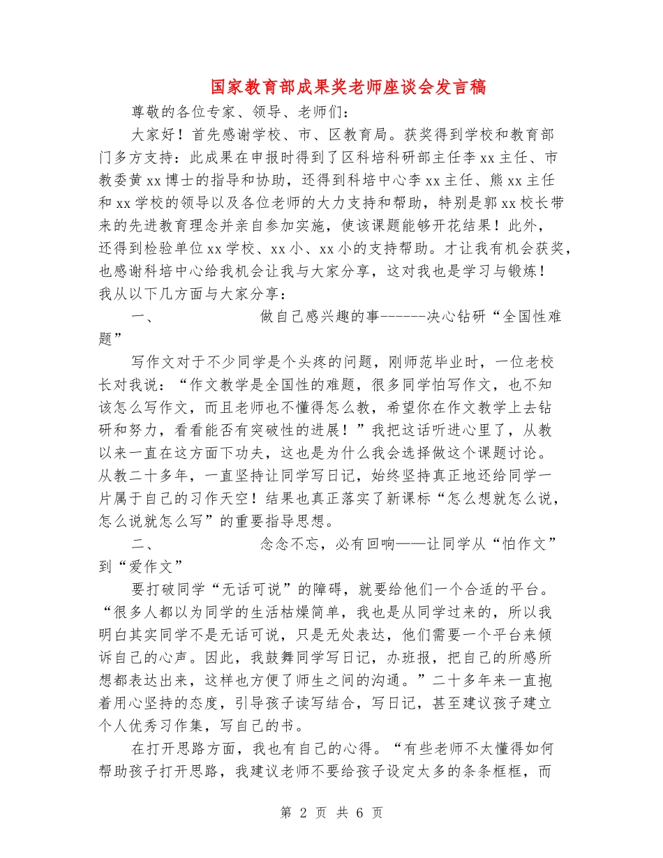 国家教育部成果奖教师座谈会发言稿_第2页