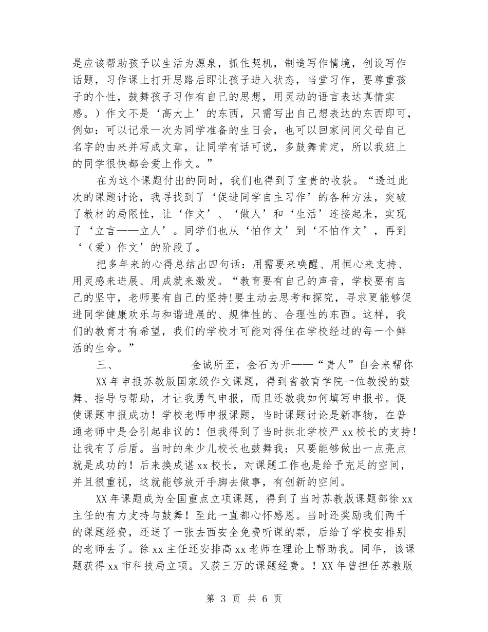 国家教育部成果奖教师座谈会发言稿_第3页