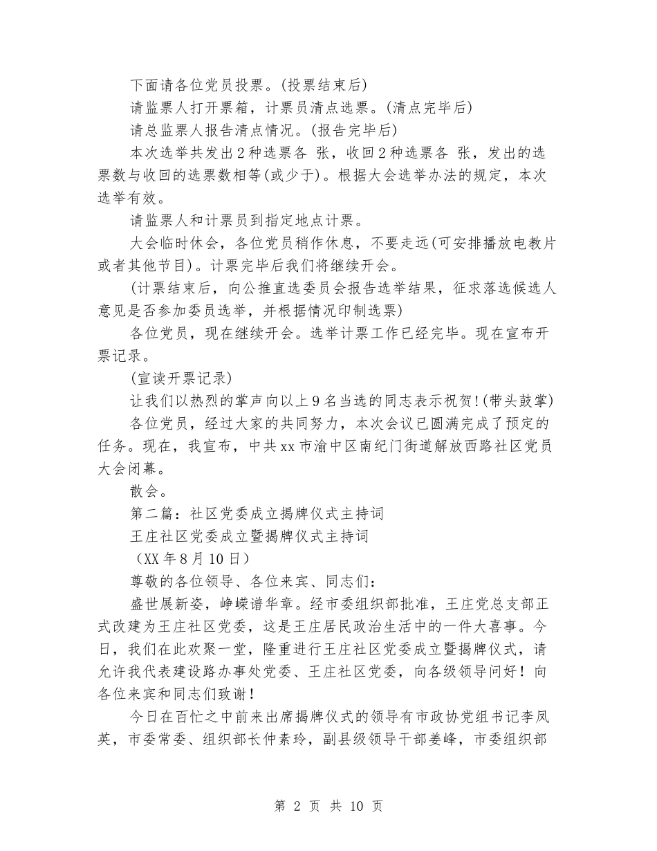 社区党委成立主持词_第2页