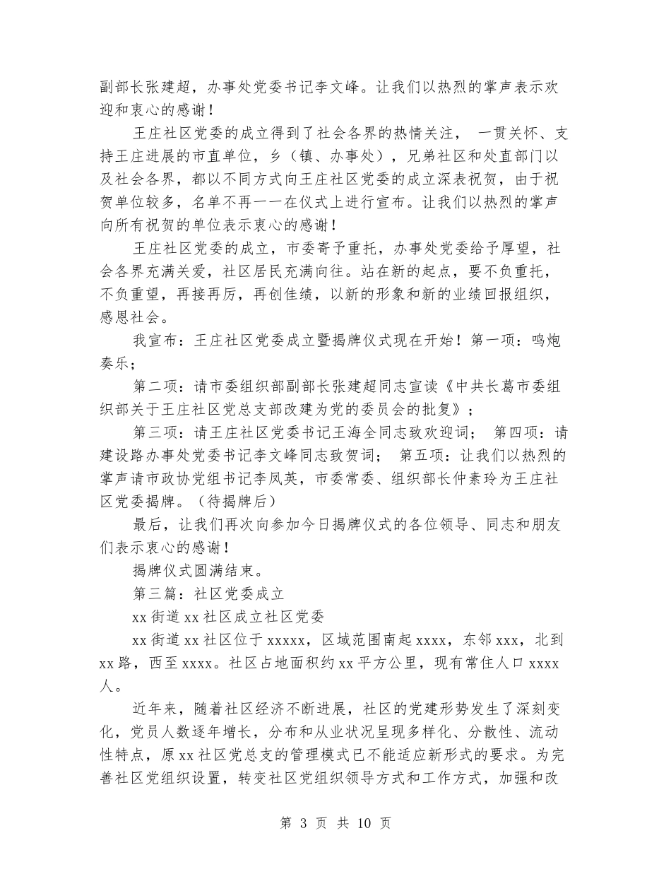 社区党委成立主持词_第3页