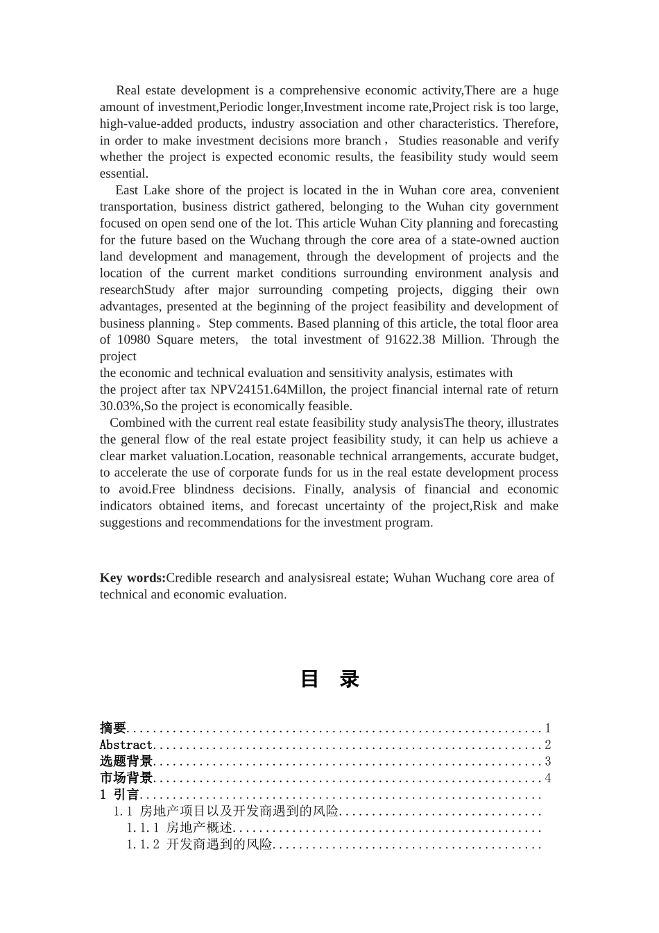 武汉东湖房地产策划方案_第2页