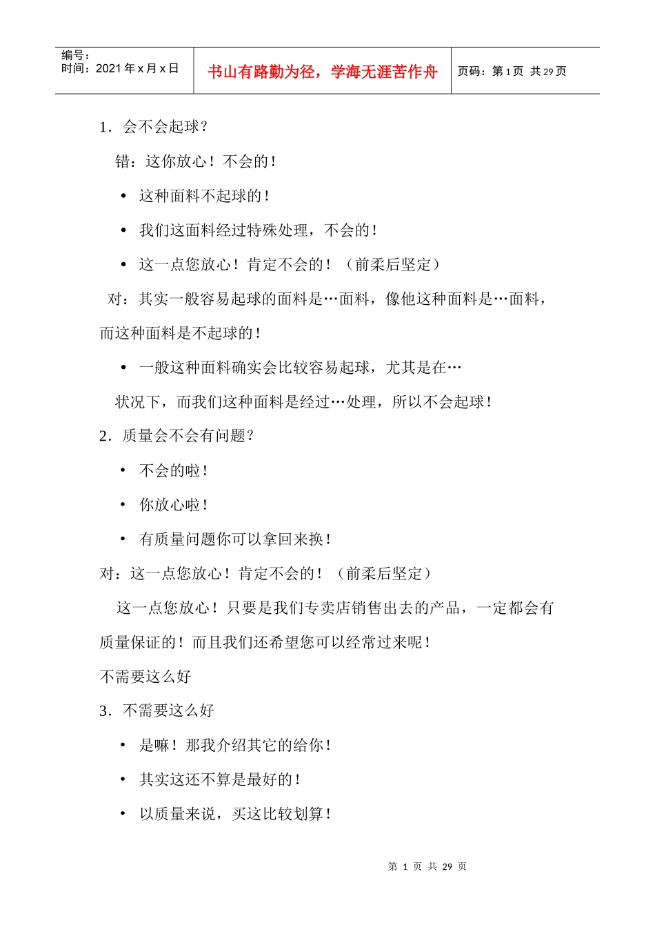 服装行业套话_第1页