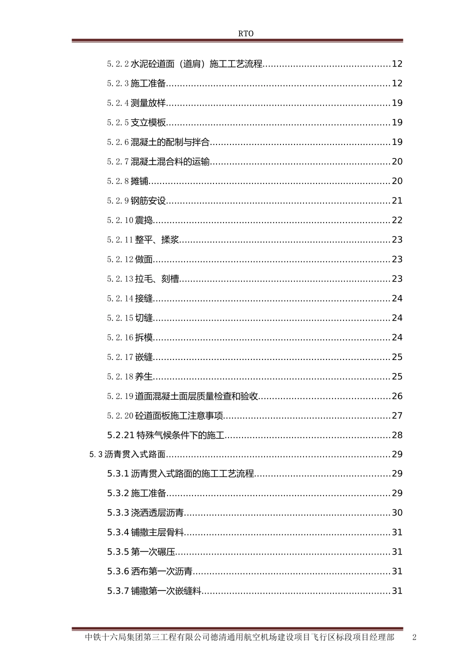 民航机场飞行区道面工程施工方案(DOC75页)_第2页