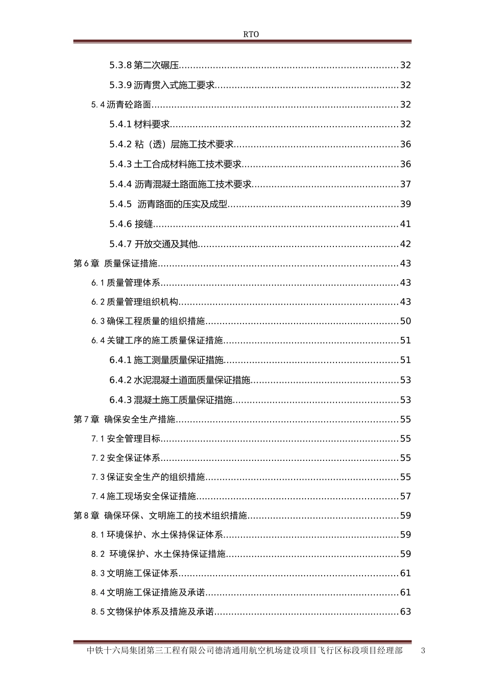 民航机场飞行区道面工程施工方案(DOC75页)_第3页