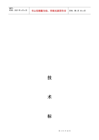 某供热管网工程施工组织设计