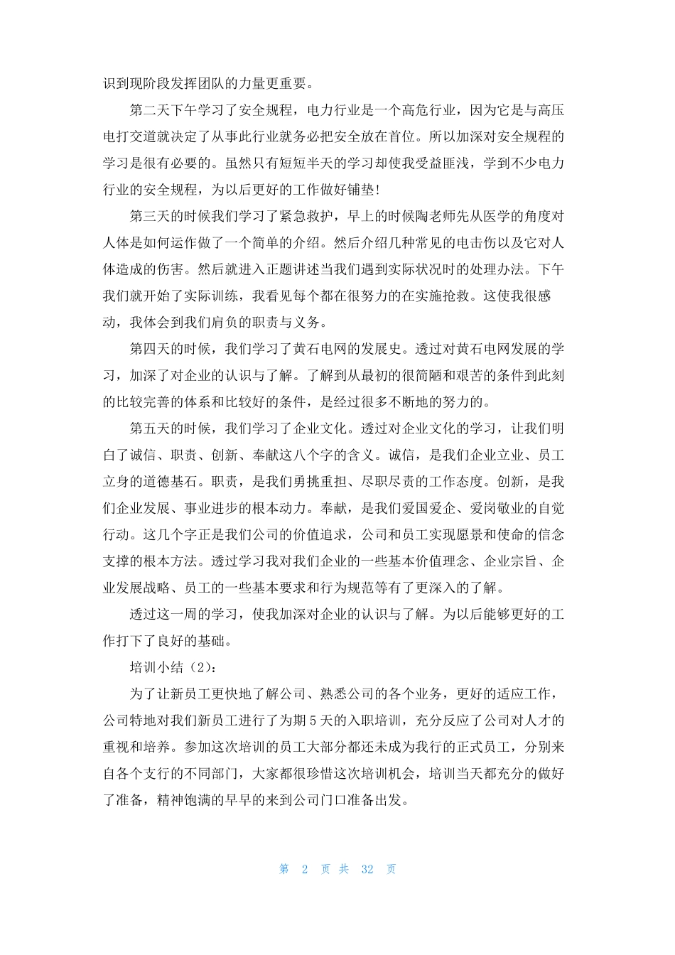 培训小结共12篇_第2页