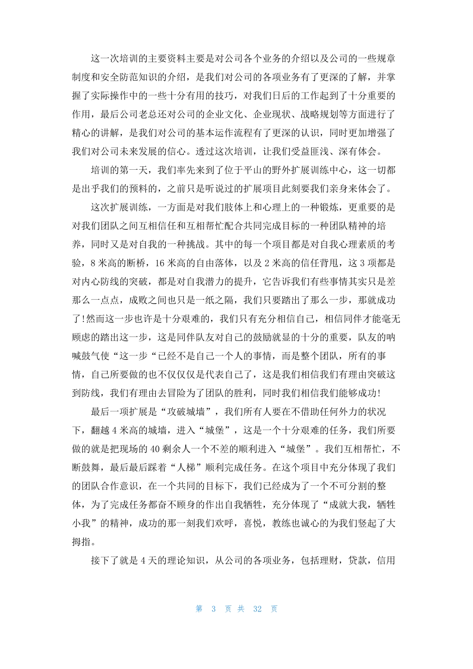 培训小结共12篇_第3页