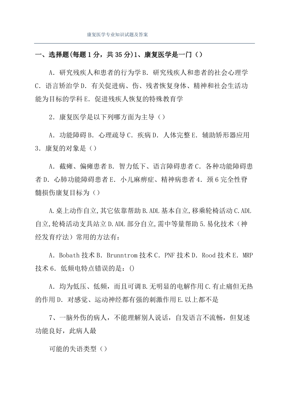 康复医学专业知识试题及答案_第1页