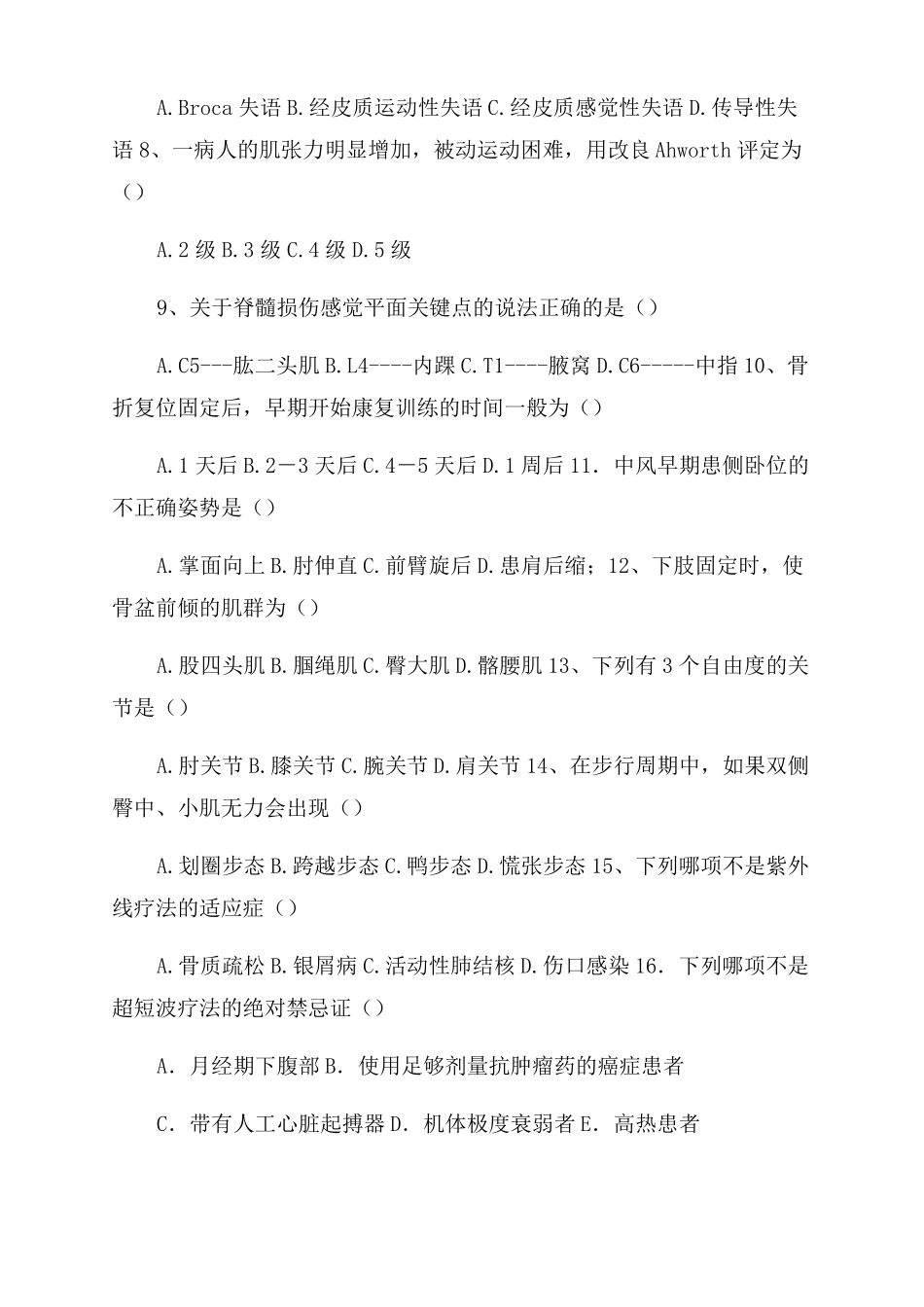 康复医学专业知识试题及答案_第2页